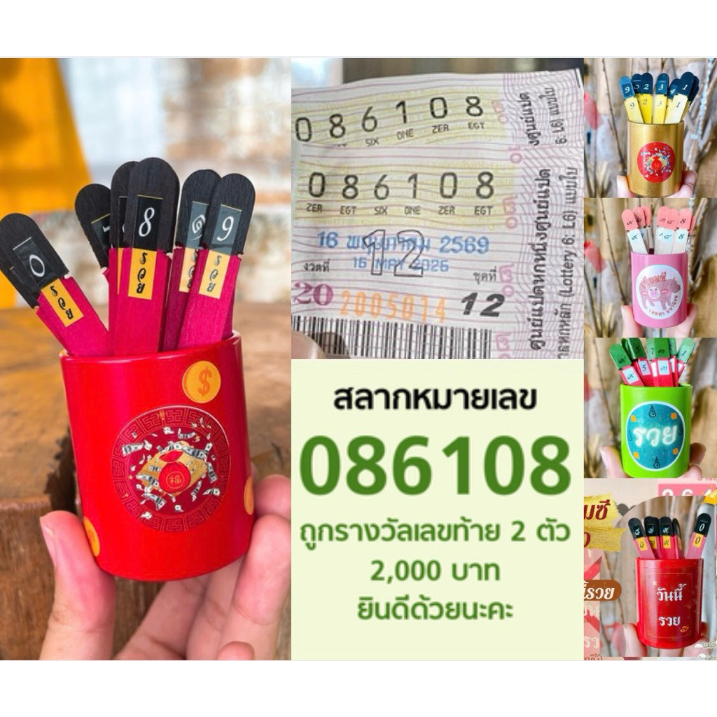 เซียมซีหวย เซียมซีจิ๋ว เซียมซีไม้ขนาดเล็ก สีมงคล ‼️เซียมซีเลข0-9 |...