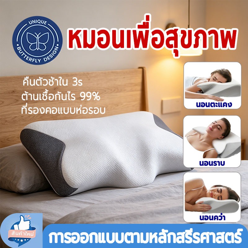 ป้องกันอาการตกหมอน หมอนเพื่อสุขภาพ หมอน เมมโมรี่โฟม หมอนหนุนสุขภาพ ของใช้จำเป็นในบ้าน