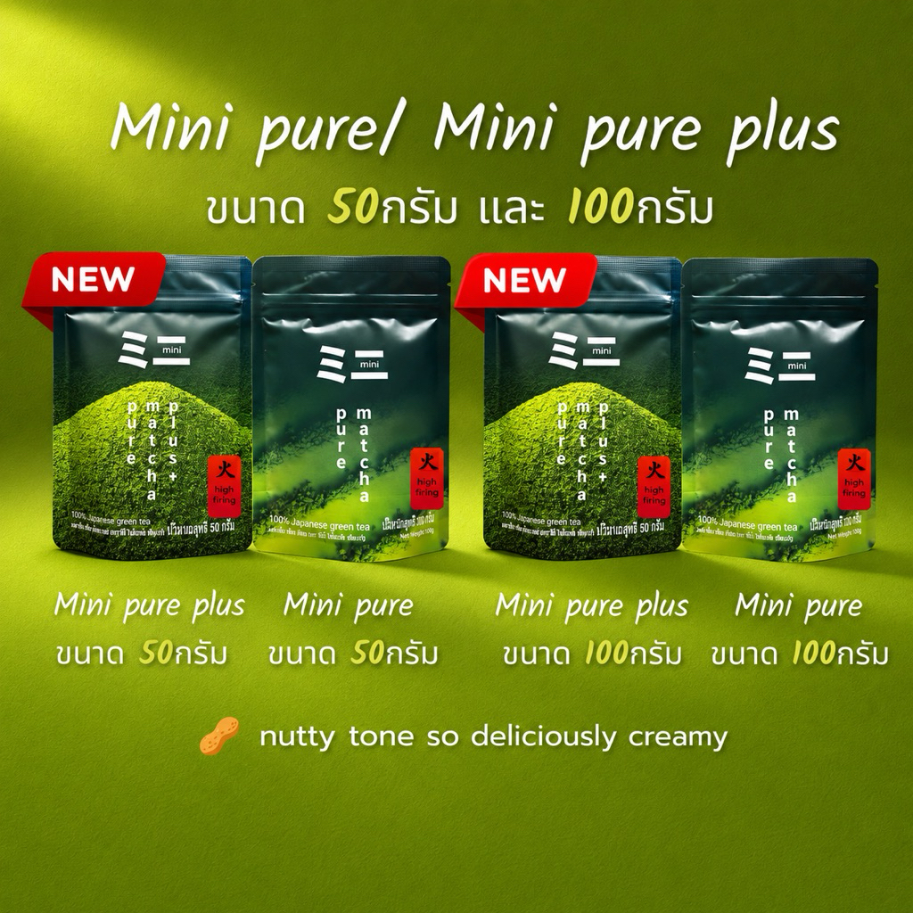 Mini pure และ Mini pure plus ขนาด 50กรัม / 100กรัม | Shopee Thailand