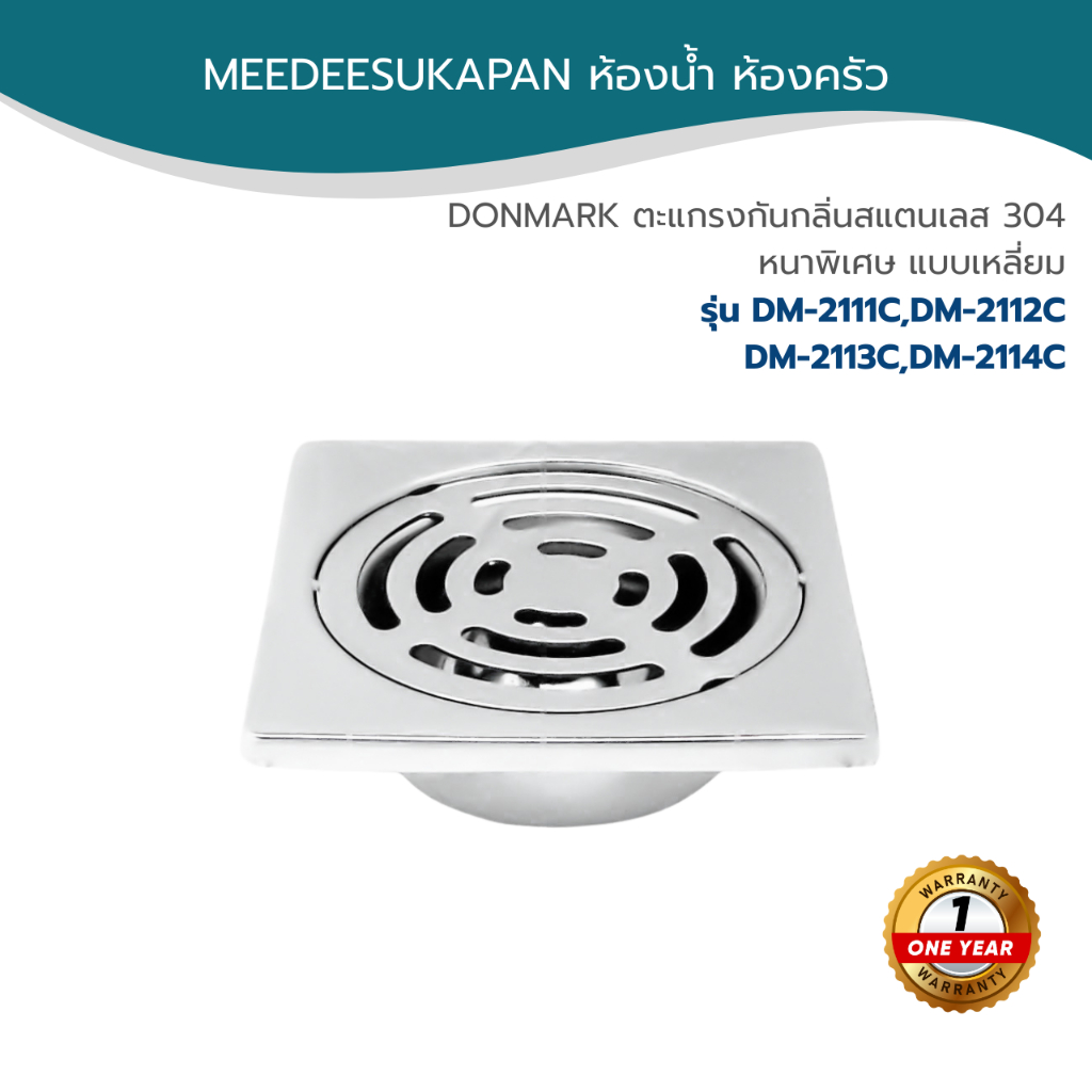 DONMARK ตะแกรงกันกลิ่นสแตนเลส 304 หนาพิเศษ แบบเหลี่ยม มีหลายขนาดให้ ...
