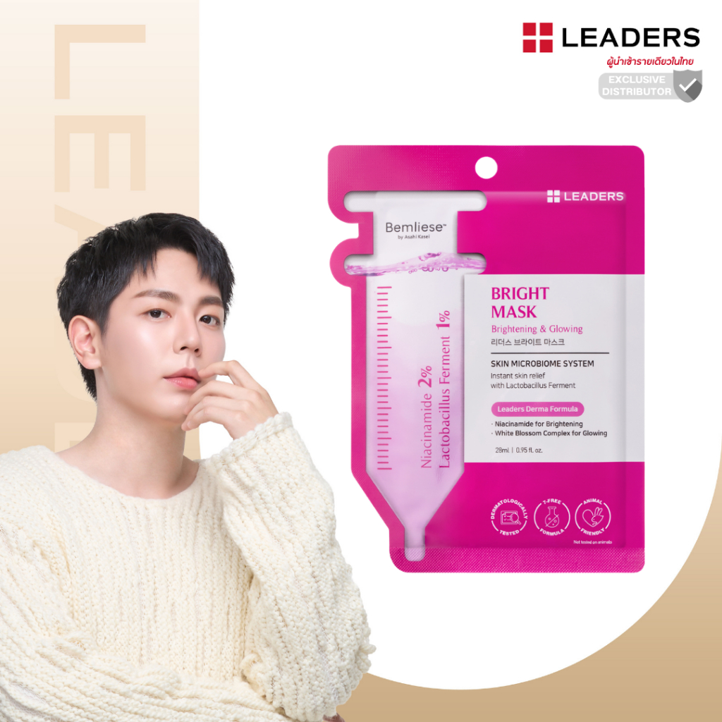 ช้อป Leaders Bright Mask ง่าย ๆ บน Shopee | ก.ค. 2026