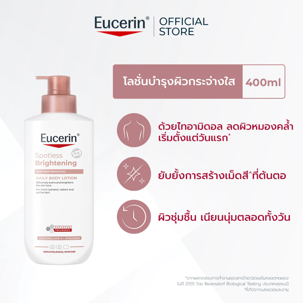 รีวิว Eucerin Spotless Brightening Skin Tone Perfecting Body Lotion 400ml บอดี้โลชั่นลดจุดด่างดำ ปรับสีผิวให้กระจ่างใส 2