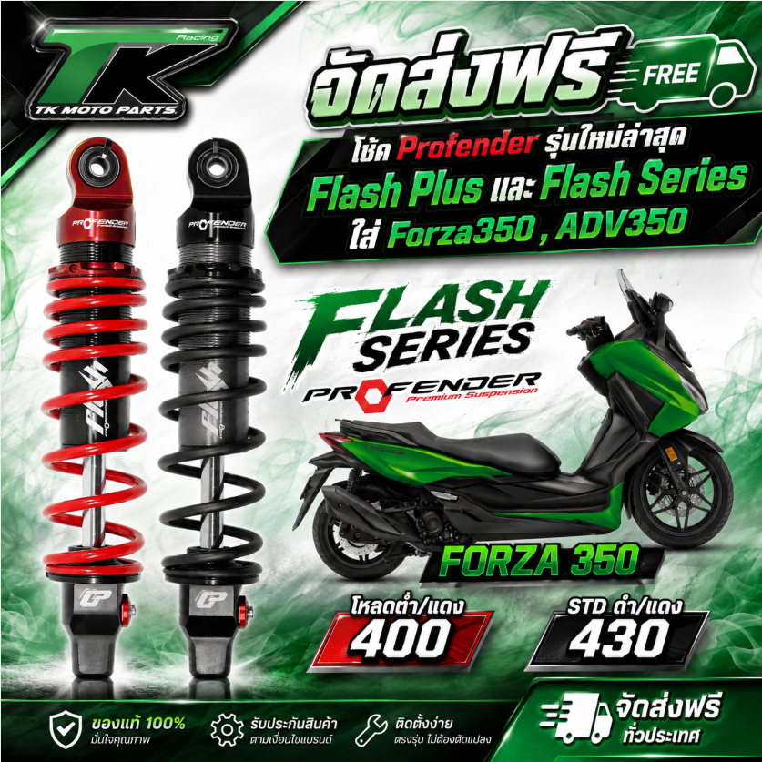 ซื้อ profender forza 350 เลยบน Shopee | ส.ค. 2026