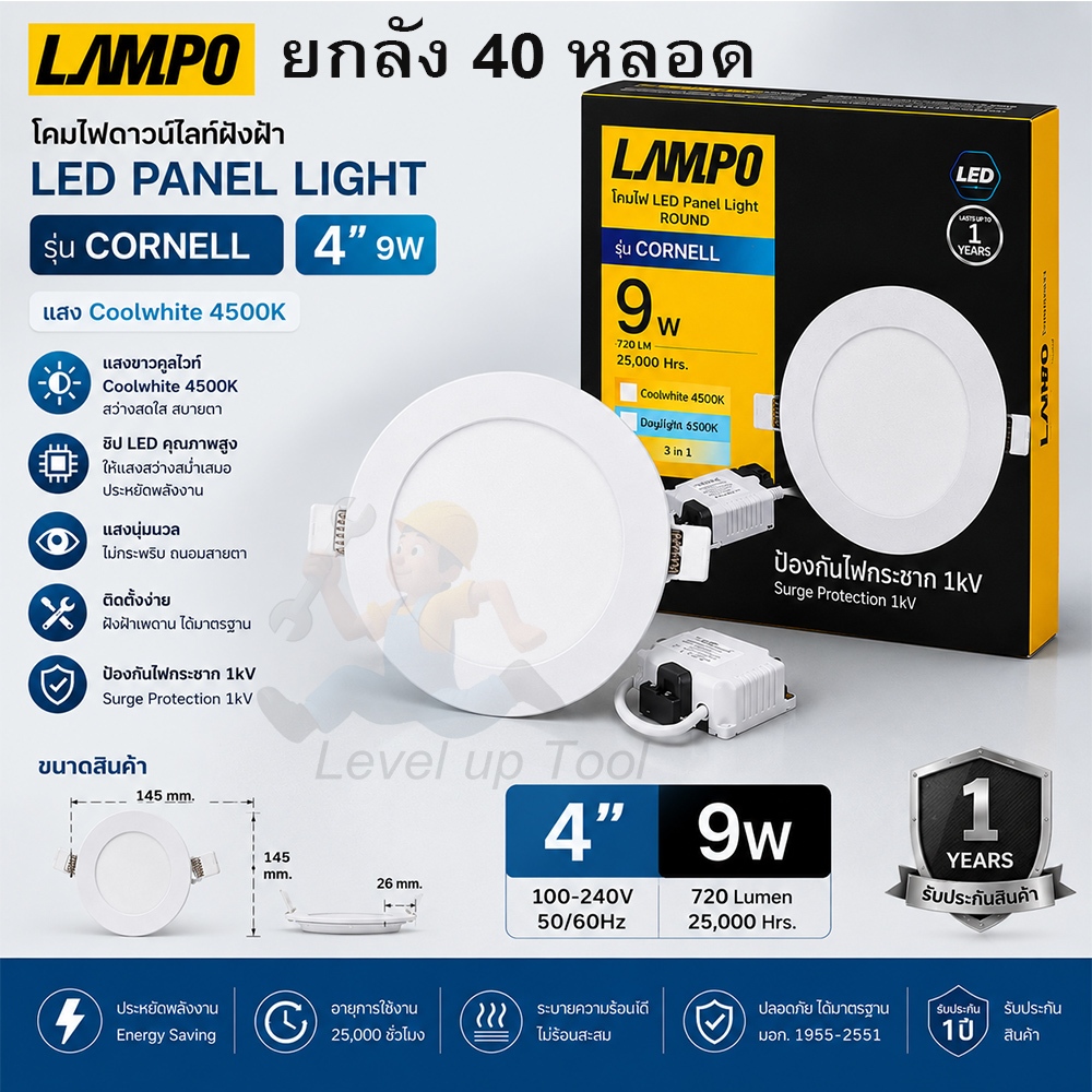 (ยกลัง 40 หลอด) โคมไฟดาวน์ไลท์ LAMPO LED Panel Light ขนาด 4นิ้ว 9W แบบ ...