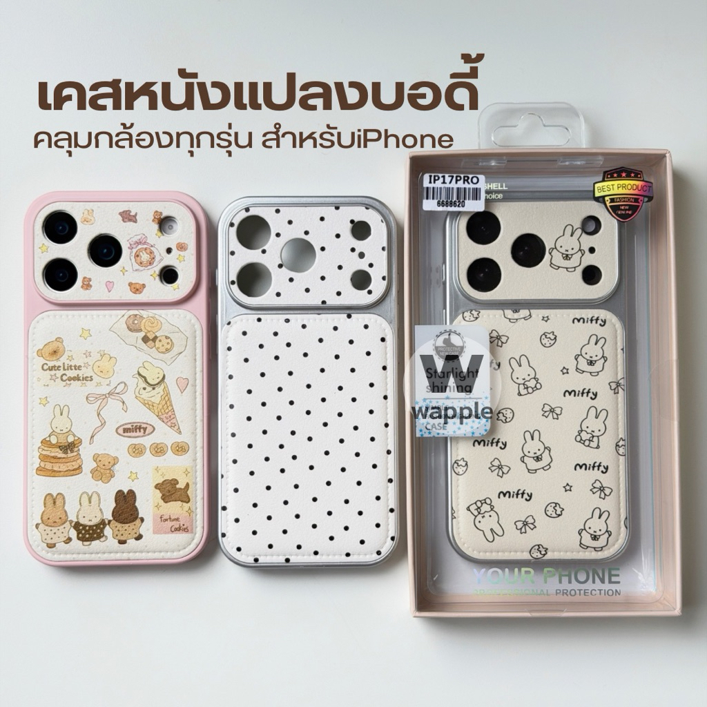 wapple- เคสแปลงบอดี้ งานหนังลายการ์ตูนน่ารักมินิมอล สำหรับรุ่นiPhone11 ...