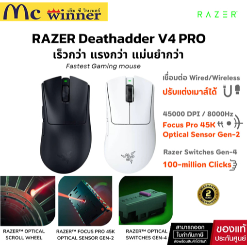 RAZER DEATHADDER V4 PRO - WIRELESS ESPORTS GAMING MOUSE เมาส์เกมมิ่งไร้สาย ปรับแต่งได้ 45K DPI ของแท้ศูนย์ไทย