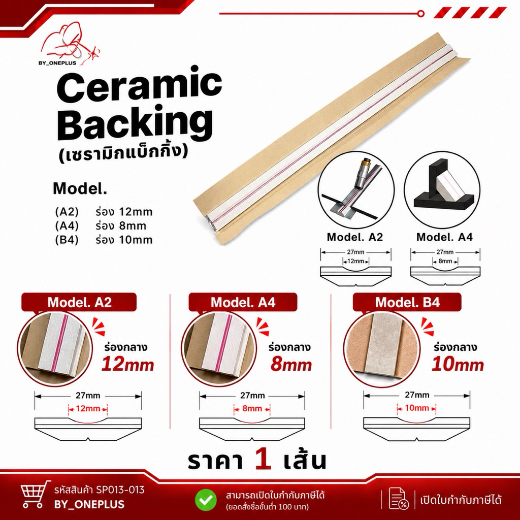 แผ่นเซรามิคกรองหลังแนวเชื่อม (Ceramic Backing) ขนาดA2 A4 และ B4 ราคา 1 ...