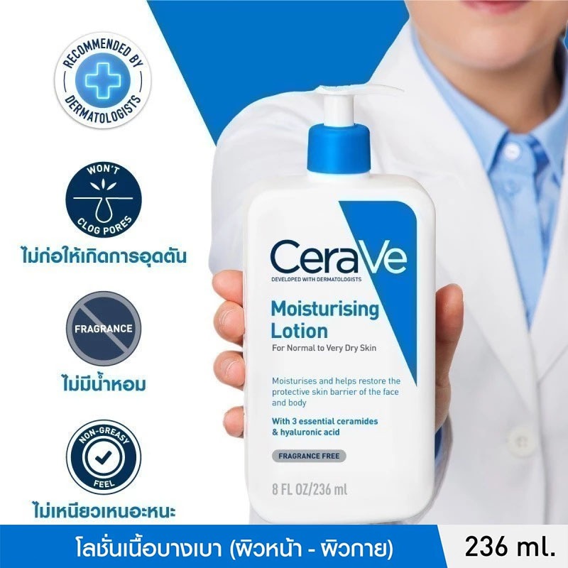 เซราวี CERAVE Moisturising Lotion มอยเจอร์ไรซิ่ง โลชั่นบำรุงผิวให้ความชุ่มชื้นตลอดวัน เนื้อสัมผัสบางเบา 236ml/473ml