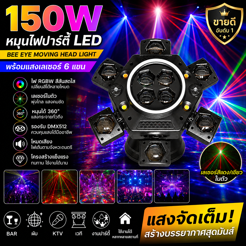 150w หมุนไฟปาร์ตี้ LED light ring พร้อมแสงเลเซอร์ 6 แขน Bee Eye MovingHead Light ไฟผับ laser rgb dmx ใช้ได้กับBarandKTV