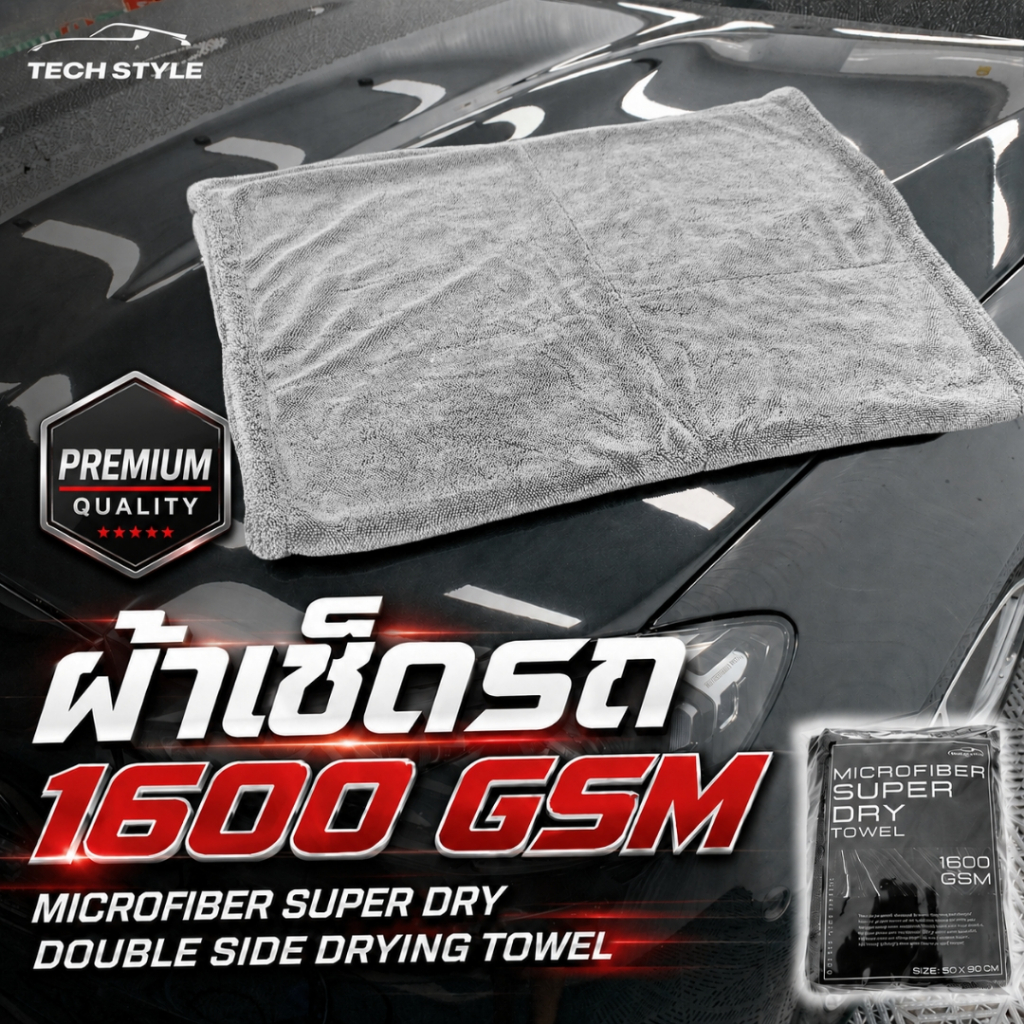 ผ้าเช็ดรถ 1600 GSM Super Dry Double Sided เกรด Hi-End ผ้าซับน้ำ ผ้าไร้ขอบไม่ทำลายสีรถ เช็ดแห้งสนิท