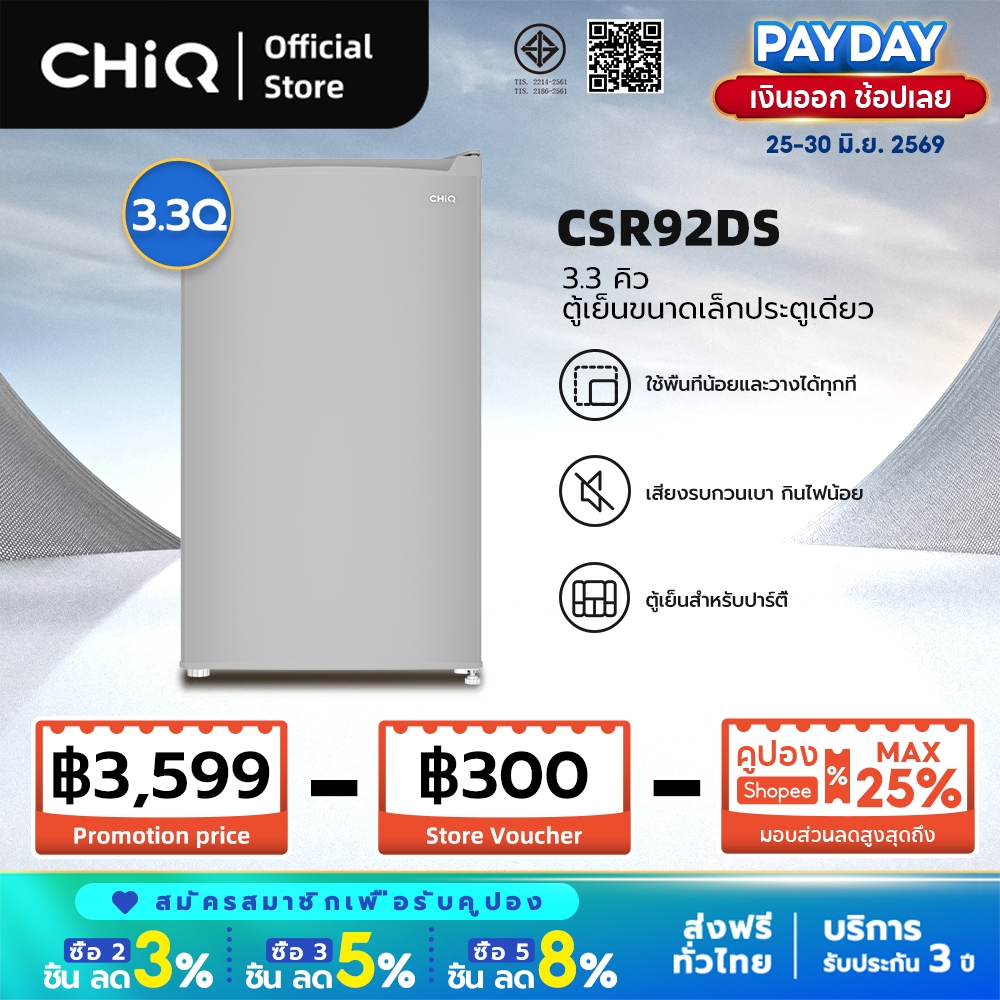 CHiQ ตู้เย็นขนาดเล็กประตูเดียว ความจุ 92 ลิตร สีเทาขาว ประหยัดพลังงานและเสียงเงียบ รุ่น CSR92DS จัดส่งฟรีและรับประกัน 3