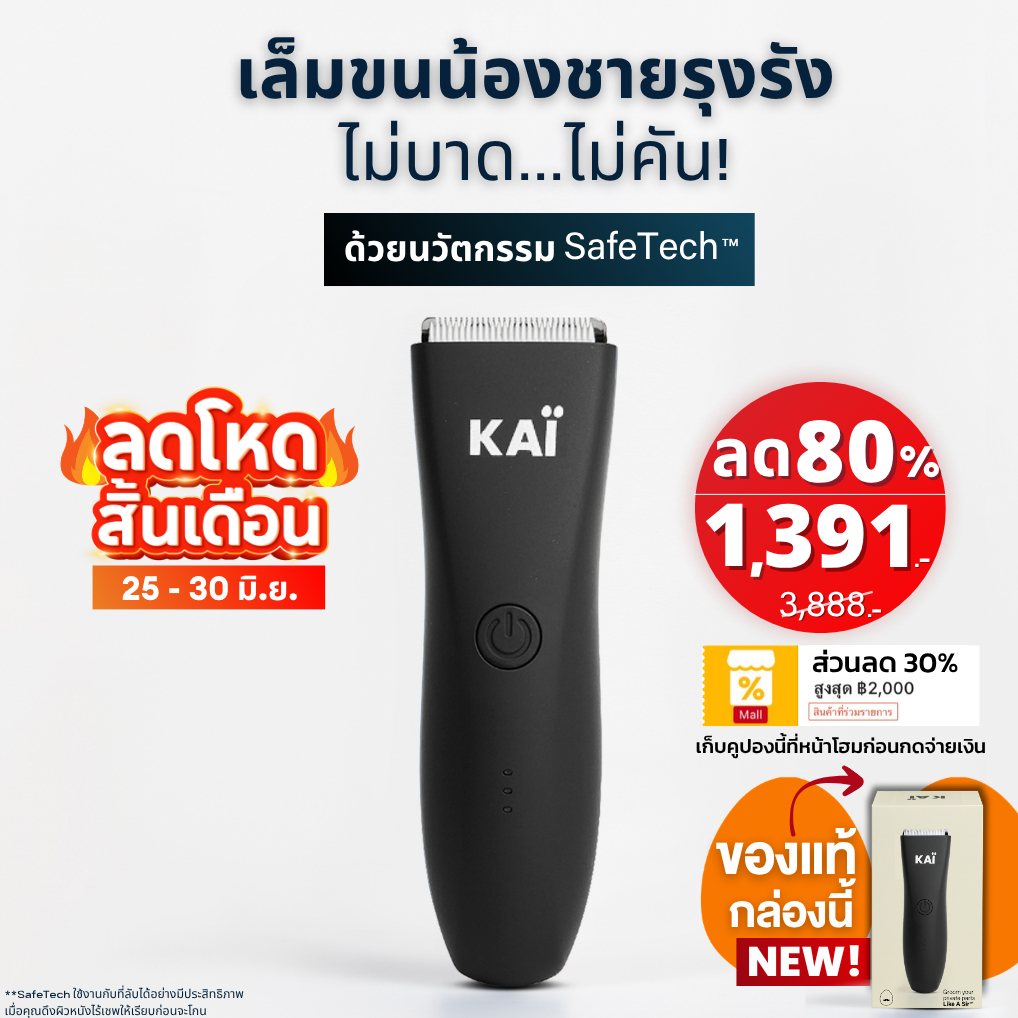 ลดโหด เหลือ 1,391 วันเดียว KAI Trimmer เครื่องเล็มขนน้องชาย Kaigrooming เล็มขน กำจัดขน ไม่บาด กันน้ำ เก็บคูปองลด30%ส่ง