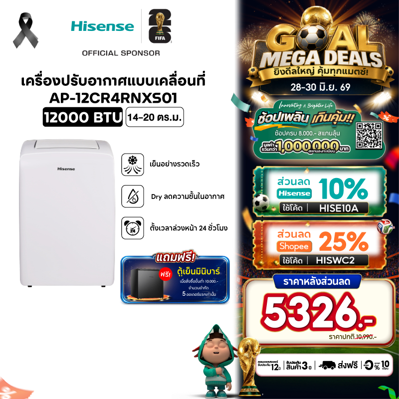 Hisense แอร์เคลื่อนที่ Portable Air Conditioner 9000 BTU /12000 BTU รุ่น AP-09CR4RRVS00 / AP-12CR4RNXS01