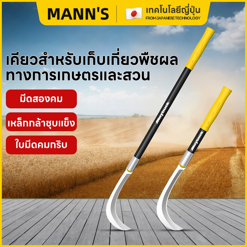 คมคริบเคียวเหล็กแมงกานีส เคียวหญ้า 44/78/99cm กำจัดวัชพืช เคียวแมงกานีส เคียวด้ามยาว