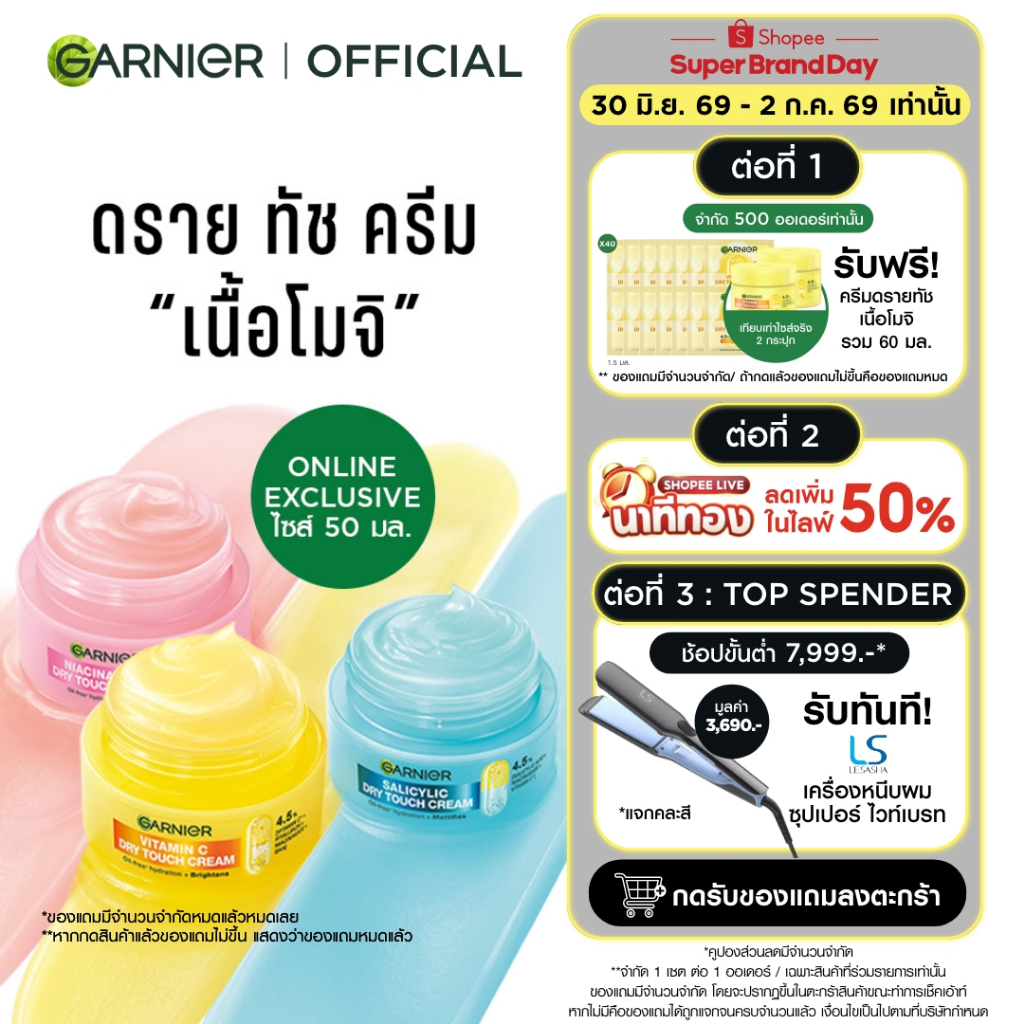 การ์นิเย่ ครีมโมจิ ดรายทัชครีม 50มล. MOCHI DRY TOUCH CREAM 50ML ครีมบำรุงผิวหน้า ครีมทาหน้า ผิวเด้งนุ่มคุมมัน 8 ชม.
