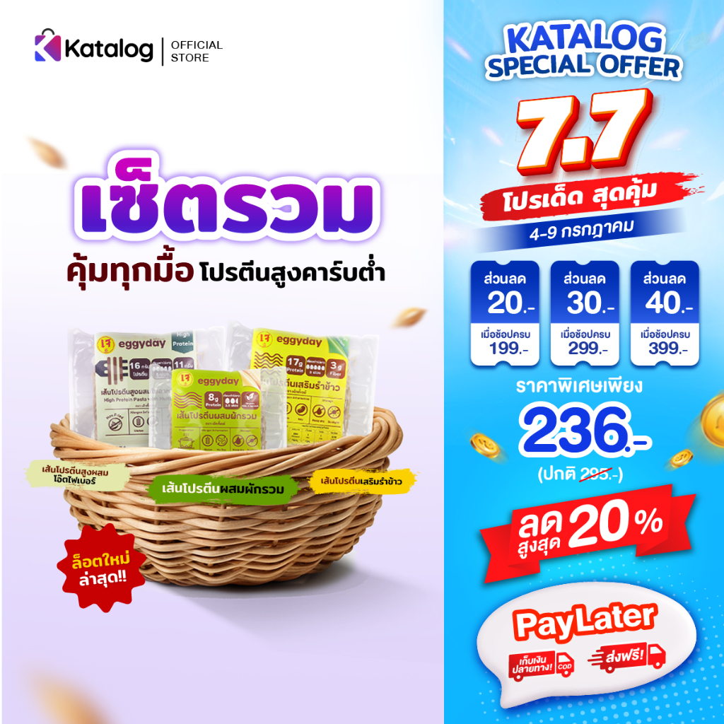 (เซ็ตรวม) eggyday เส้นโปรตีนพืชอบกรอบ โปรตีนสูง Vegan เจทานได้ (ผักรวม/รำข้าว/ใยอาหาร) ไม่ทอด (เก็บเงินปลายทาง)