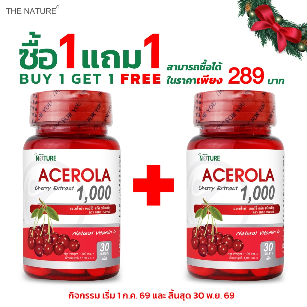 [ซื้อ 1 แถม 1] วิตามินซี อะเซโรล่า เชอร์รี่ สกัด 1000 mg Acerola Cherry Extract เดอะ เนเจอร์ THE NATURE อะเซโรลา