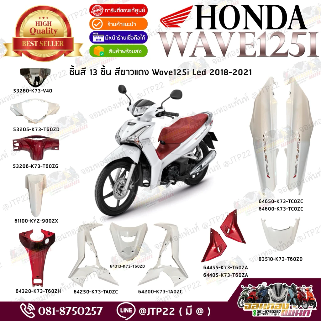 [ แยกชิ้น ] ชิ้นสี Wave125iLED 2019-2021 สีขาว-แดง แท้ศูนย์ แฟริ่งเวฟ125Led / อะไหล่เวฟแอลอีดี รูปที่ 2