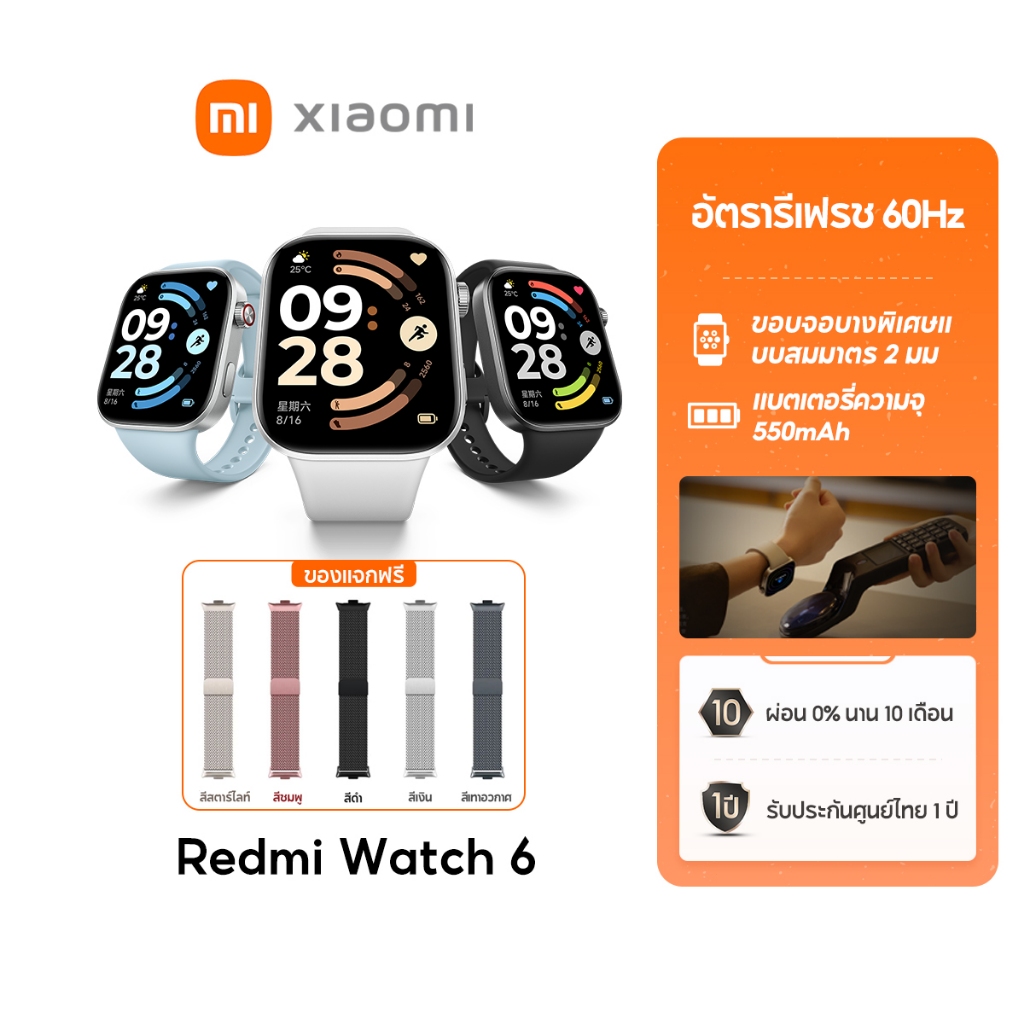 [HOT] Xiaomi Redmi Watch 6/Watch 5 AMOLED 60Hz โทรผ่าน Bluetooth GNSS Dual L1+L5 แบต 550mAh ใช้งานสูงสุด 24 วัน