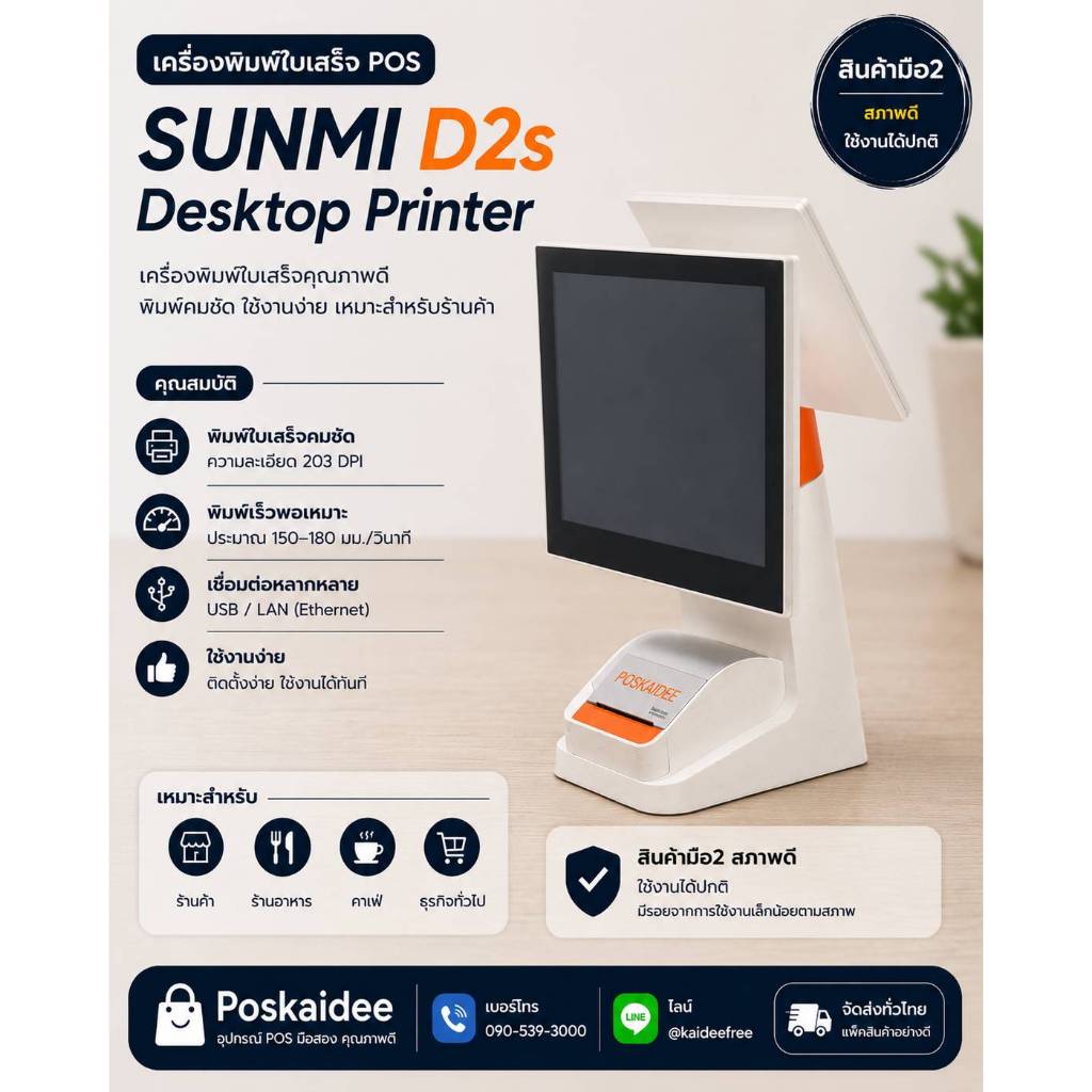 Sunmi D2s Plus เครื่อง POS Android ปริ้นใบเสร็จในตัว มือสอง | Shopee ...