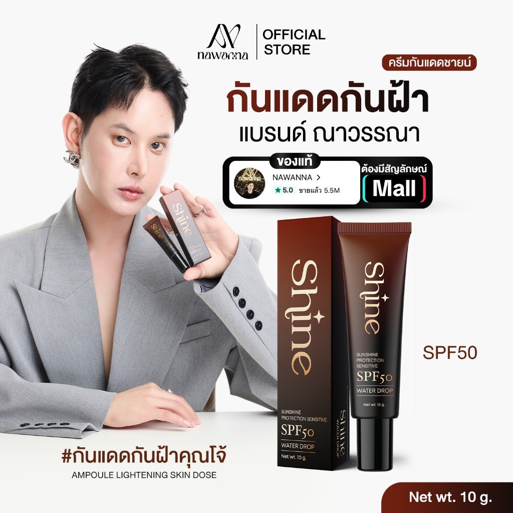 สินค้าจาก NAWANNA