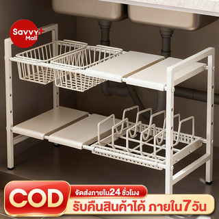 SV ชั้นวางของในครัว ชั้นวางของใต้ซิงค์ ยืดหดได้ถึง 88cm 2ชั้น ชั้นวางอเนกประสงค์ ที่วางของในห้องน้ำ