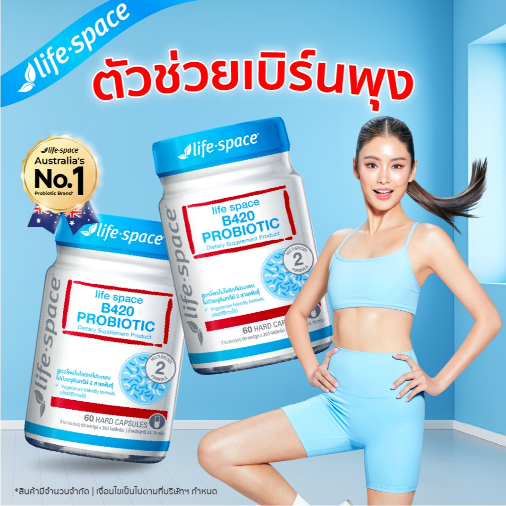 [แพ็กคู่] Life Space Shape B420 Probiotic 60Caps ไลฟ์สเปซ โพรไบโอติกส์ ...