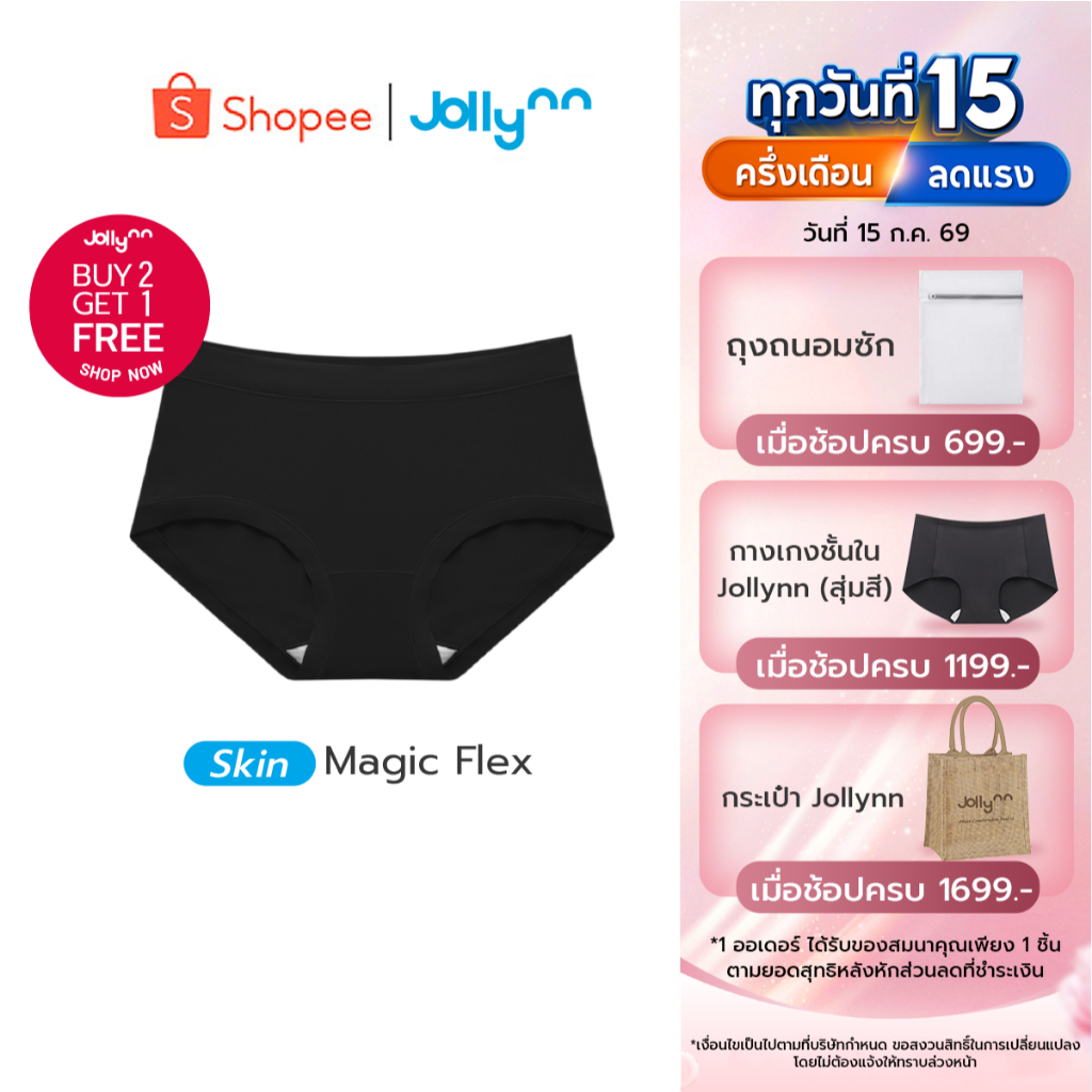 [ซื้อ 2 แถม 1] Jollynn กางเกงชั้นใน รุ่น Skin Magic Flex Panty กระชับไม่ทิ้งรอย เนื้อผ้ายืดหยุ่นได้ดีเยี่ยม โจลีน