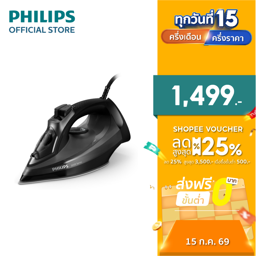 Philips Steam Iron 5000 series เตารีดไอน้ำ (2,600 W) DST5040/80