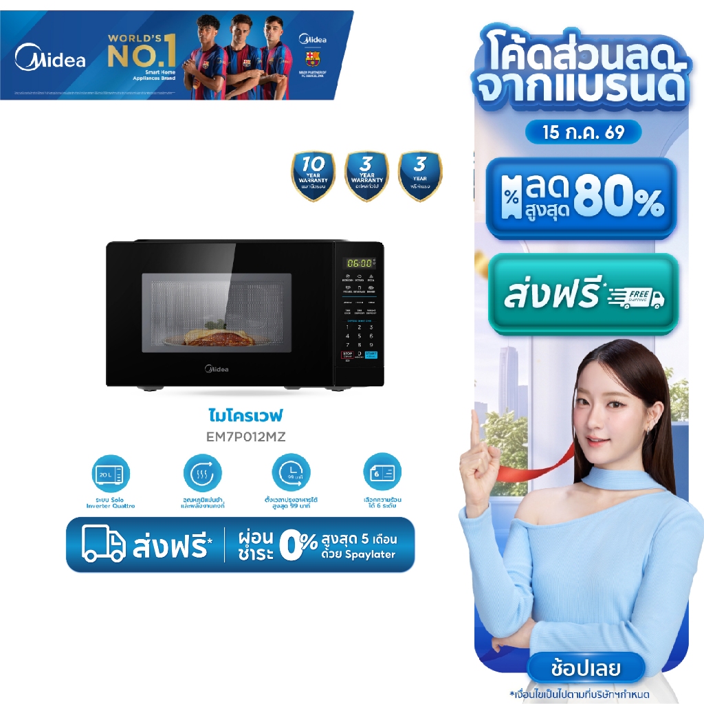Midea ไมโครเวฟระบบ inverter ความจุ 20 ลิตร รุ่น EM7P012MZ-1 *รับประกันสินค้า 3 ปี / แมกนีตรอน 10 ปี