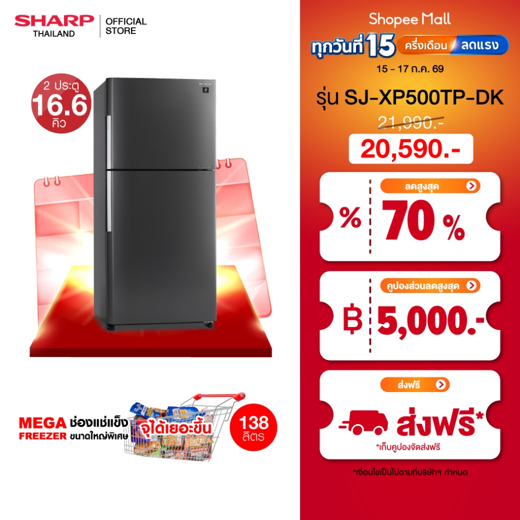 その他 SHARP SHARP ตู้เย็น 2 ประตู Inverter MEGA Freezer ขนาด 16.6 คิว รุ่น SJ
