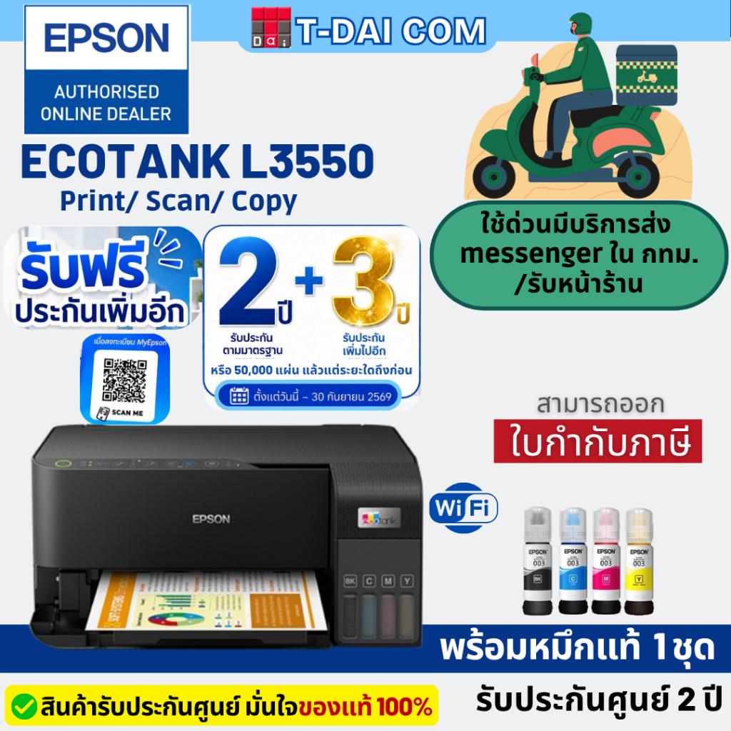 Epson EcoTank L3550 Ink Tank Printer (พร้อมหมึกแท้1ชุด+รับประกันศูนย์2 ...
