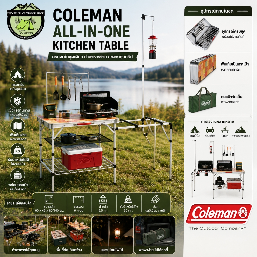 โต๊ะครัว Coleman All in One Kitchen | Shopee Thailand
