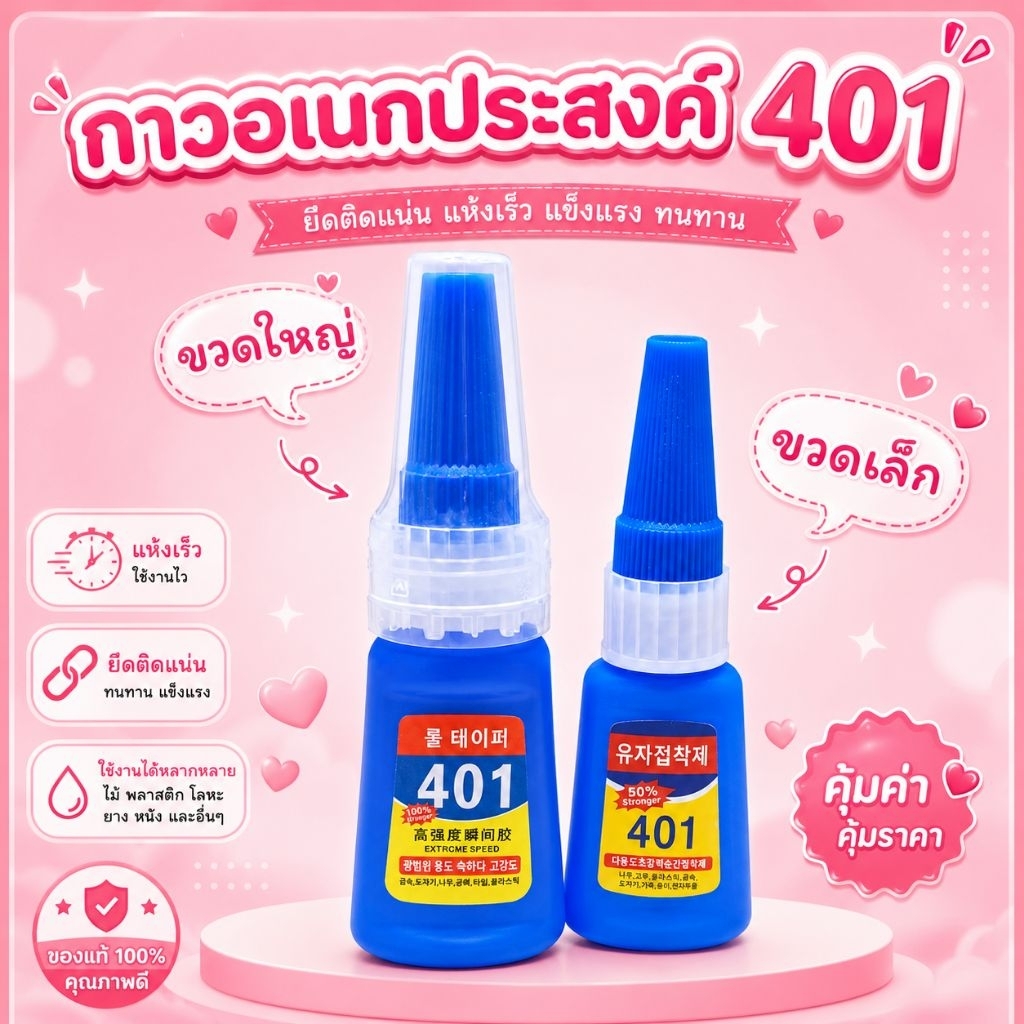 กาวติด 401ขนาด 10กรัม ความแน่น100 % สำหรับติดเล็บปลอมพร้อมส่งในไทย