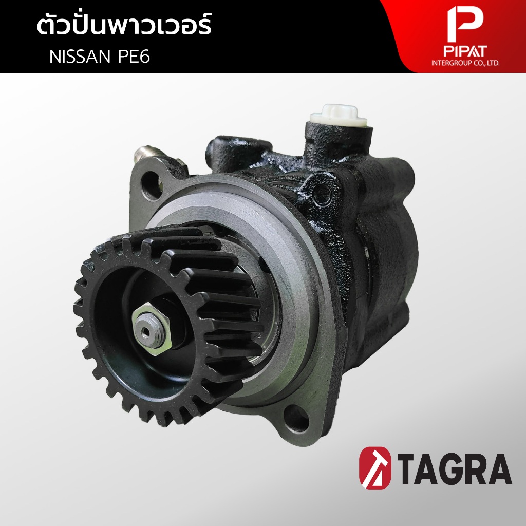 ตัวปั่นพาวเวอร์ NISSAN PE6ปั๊มNปั่นเพาเวอร์ ตูดเหลี่ยม NISSAN ปั้มปั่น ...