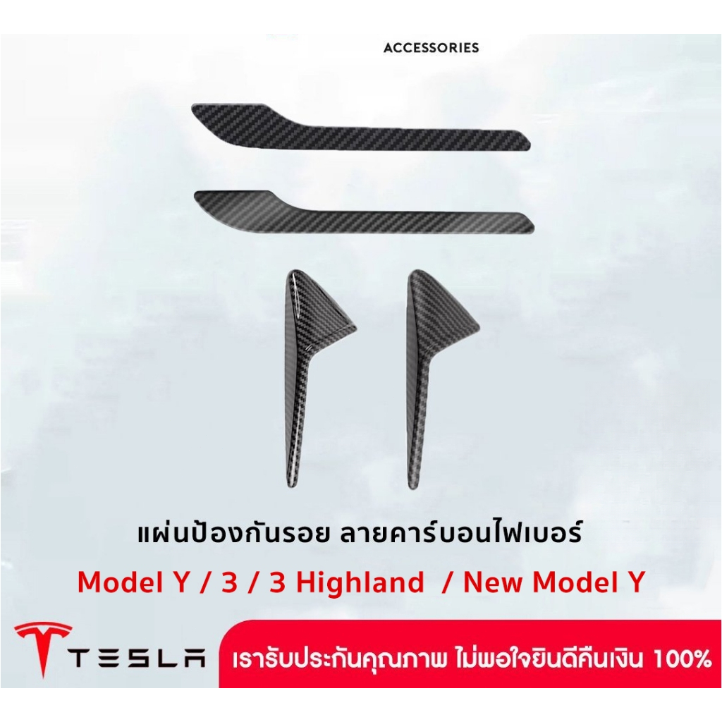 Tesla แผ่นป้องกันรอยลายคาร์บอนไฟเบอร์ Model Y/3/3 Highland/3 STD/Y Juniper ที่จับประตูกล้องข้างรถ