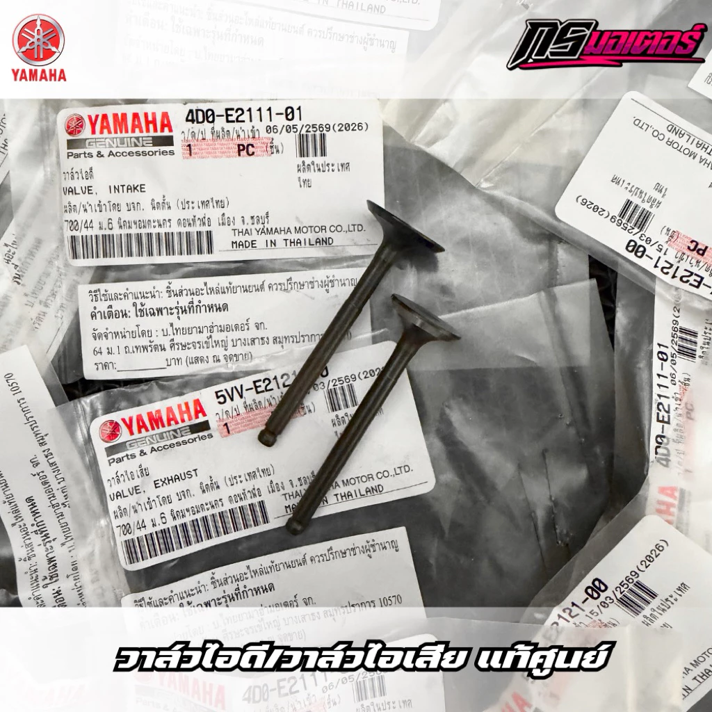 วาล์วไอดี-วาล์วไอเสีย เวฟ100/ฟีโน่คาบู/มีโอคาบู (สามารถใส่เวฟ100/เวฟ100sได้) แท้ศูนย์ รูปที่ 2