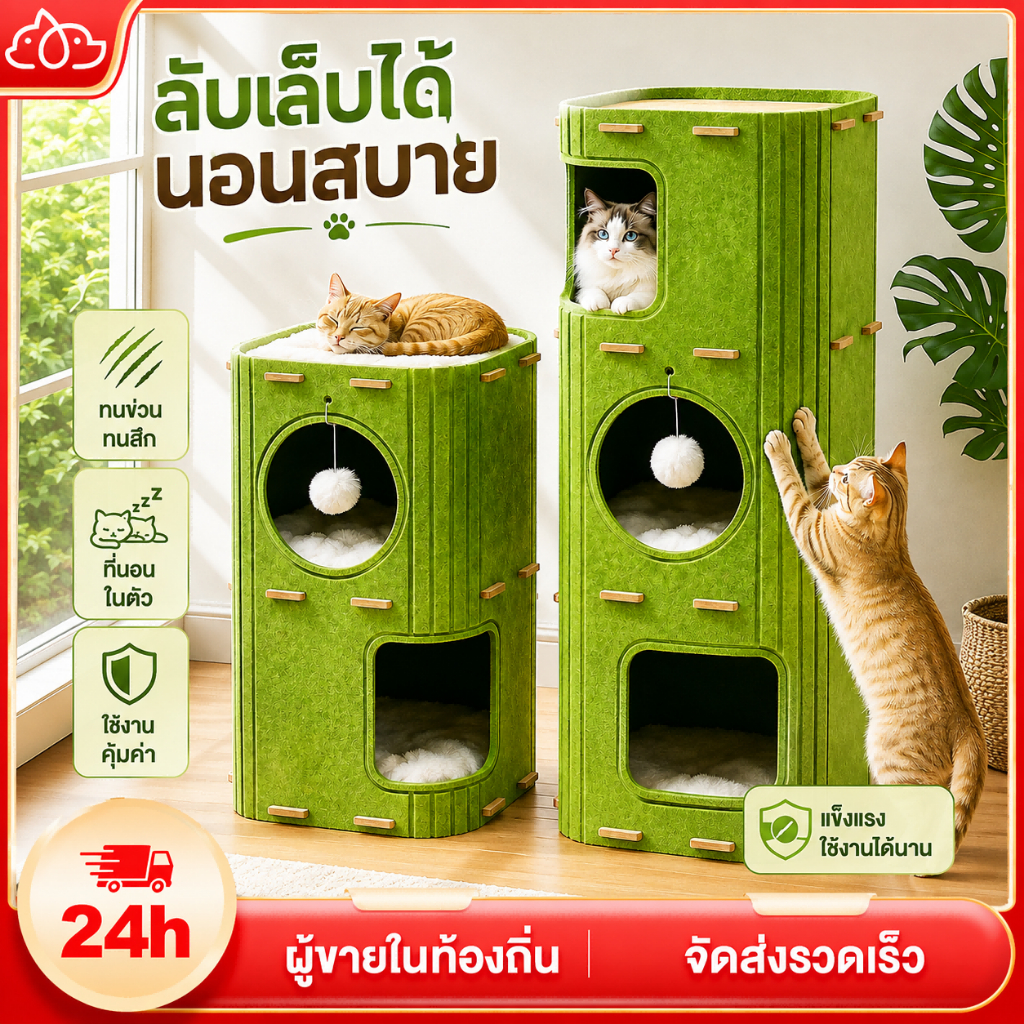 บ้านแมว คอนโดแมว บ้านมีรู 2 ชั้น 3 ชั้น