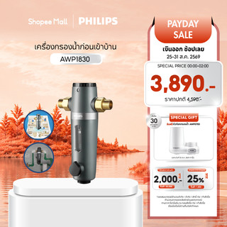 Philips water AWP1830 pre-filter ตัวกรองน้ำประปา ตัวกรองน้ำก่อนเข้าบ้าน อุปกรณ์สำหรับเครื่องกรองน้ำ
