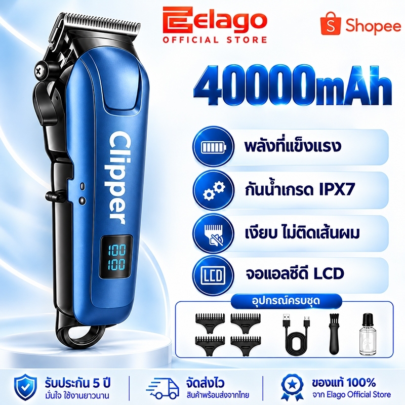 【รับประกัน 5 ปี】elago เครื่องตัดผมไร้สาย เงียบ ใช้ได้ทั้งเด็กและผู้ใหญ่ ปัตตาเลี่ยนไฟฟ้าไร้ส ปัตตาเลี่ยนตัดผมไฟฟ้า