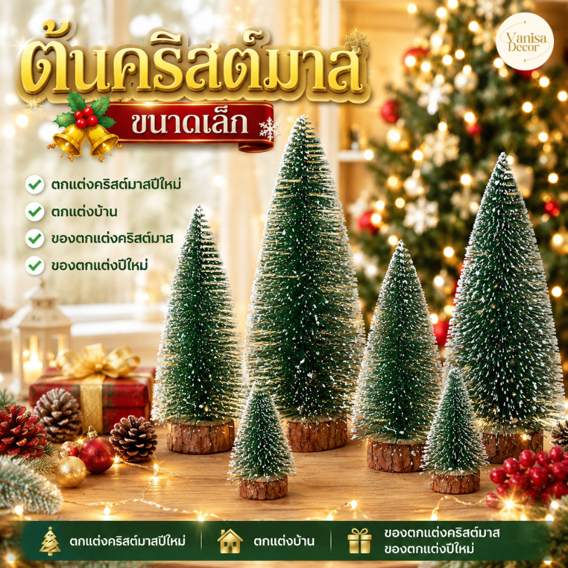 ต้นคริสมาส ขนาดเล็ก 🇹🇭 ต้นคริสต์มาส ตกแต่งคริสต์มาส ปีใหม่ ตกแต่งบ้าน ของตกแต่งคริสต์มาส ของตกแต่งปีใหม่