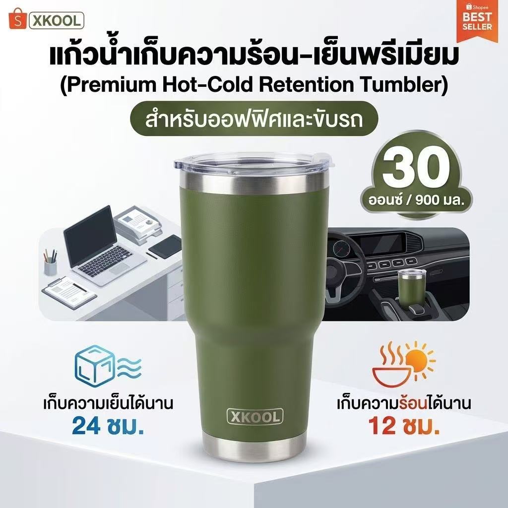 Xkool แก้วขนาด 30Oz สีพื้นเก็บอุณหภูมิความเย็น,ร้อน เป็นสแตนเลส 304 Free!!ยางลองแก้วไม่มีไอน้ำเกาะ