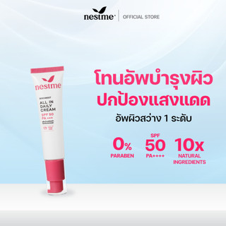 NESTME BIRDNEST ALL IN DAILY CREAM SPF50 PA+++ 30g