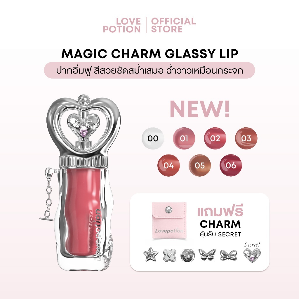 LOVE POTION MAGIC CHARM GLASSY LIP เลิฟ โพชั่น เมจิก ชาร์ม กลาสซี่ลิป
