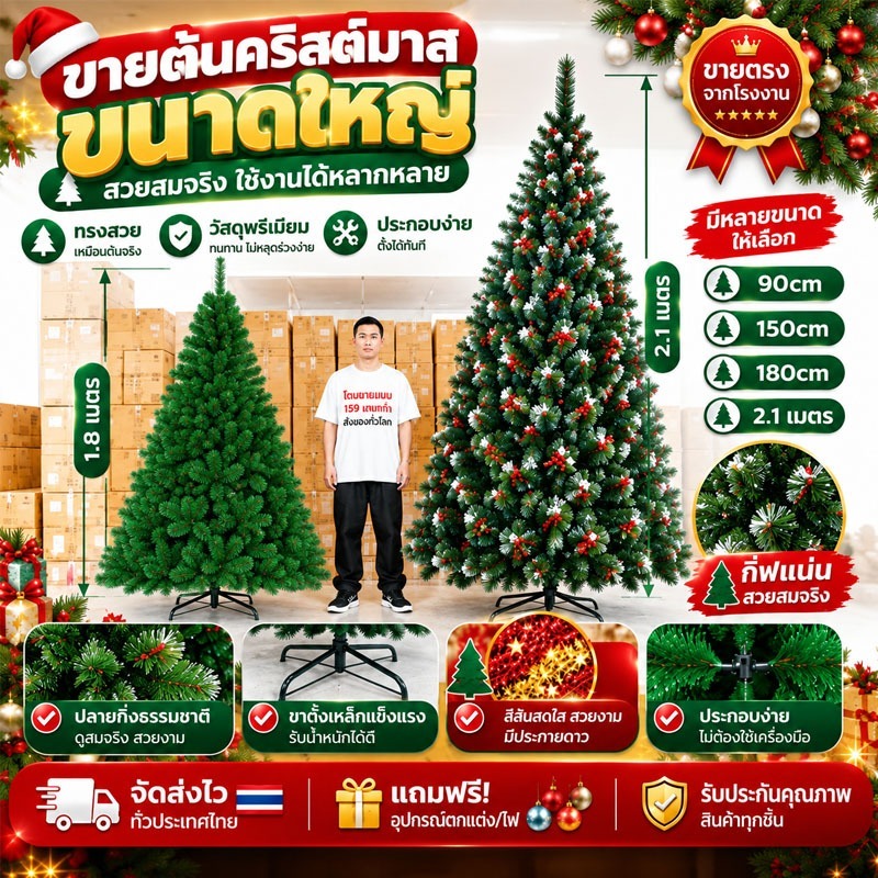 🎄สต๊อกในไทย🎄ต้นคริสต์มาส ฐานเป็นเหล็ก ขนาด90/150/180/210cm ฟรีมากกว่า 170 ชิ้น ต้นไม้ปลอม วันคริสต์มาส Christmas Tree