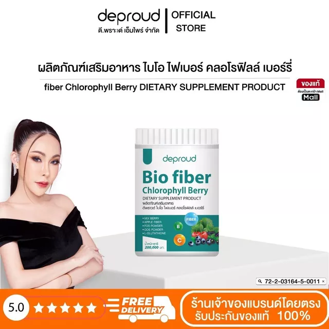 Deproud Official Store - ดีพราวด์ #ไฟเบอร์คลอโรฟิลล์ ขนาด 200 กรัม