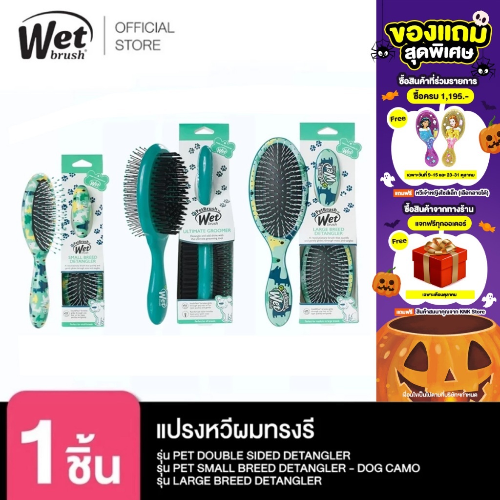 WET BRUSH หวีสำหรับสัตว์เลี้ยง แมว สุนัข
