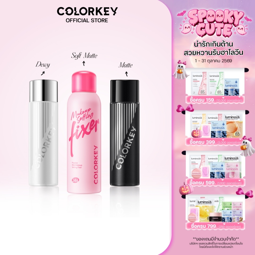 [พร้อมส่ง] COLORKEY MAKE UP SETTING SPRAY เซ็ตติ้ง สเปรย์ ล็อคเมคอัพ ติดทนนาน