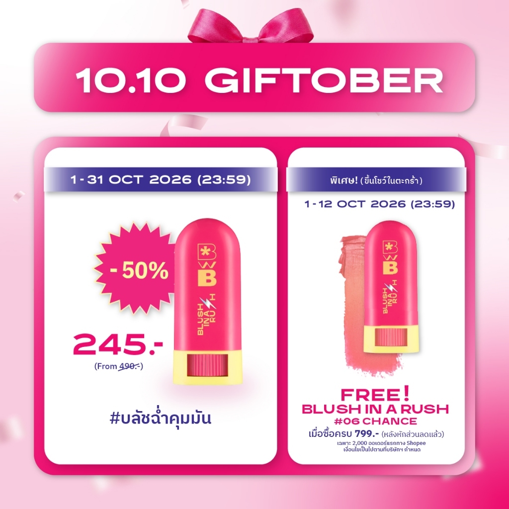(บลัชฉ่ำคุมมัน) BWB Blush in a Rush