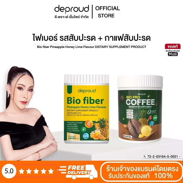 Deproud ดีพรวด์ - #ไฟเบอร์รสสัปปะรด x กาแฟสับปะรด